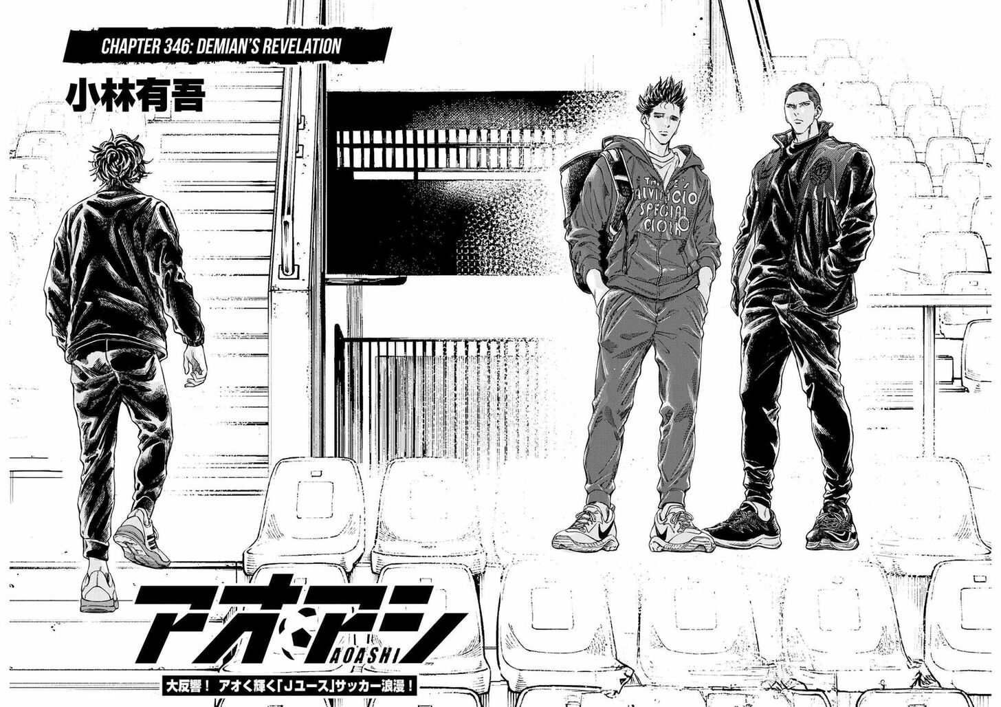 Ao Ashi, Chapter 346 image 04